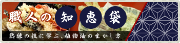 職人の知恵袋
