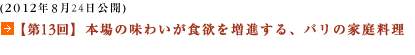 (2012年8月24日公開)【第13回】本場の味わいが食欲を増進する、バリの家庭料理