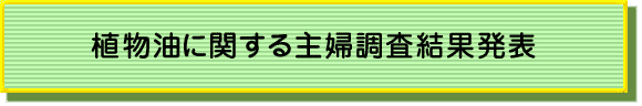 「うつくしい元気人に関する調査」結果発表！