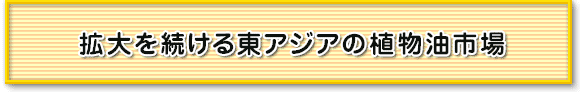 カナダ菜種協会が野心的な菜種生産拡大計画を策定