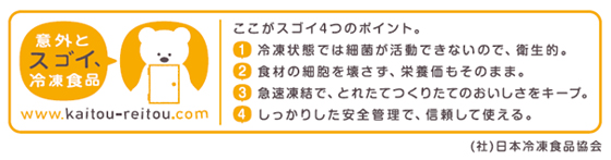  図7　ここがスゴイ、4つのポイント