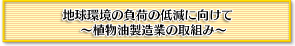 菜種生産の限界に挑むカナダ